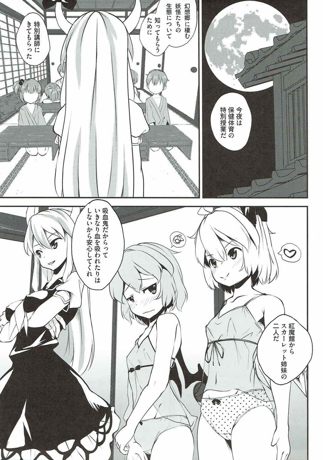 (C89) [Sujoyu & Co. (Sujoyushi)] Kyuuketsuki no Hokentaiiku (Touhou Project) page 4 full