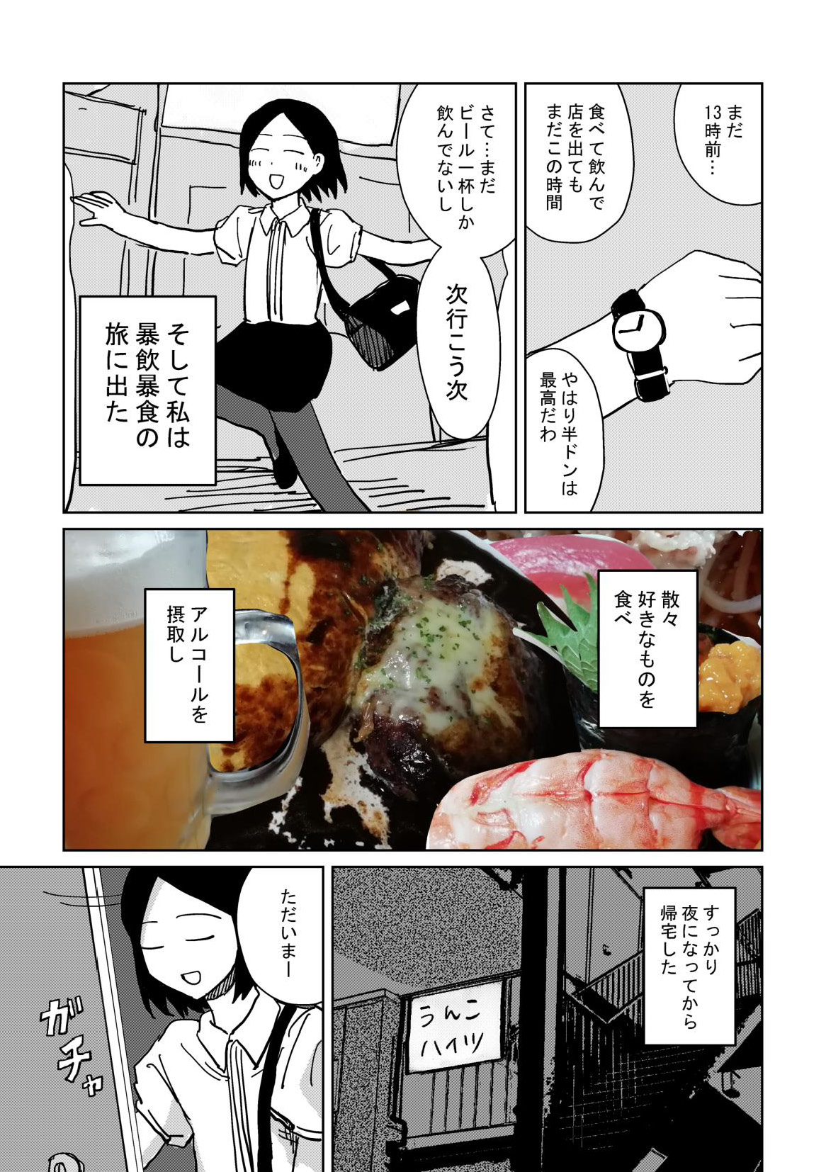 性癖グルメ漫画合同『今夜のオカズ』 page 51 full