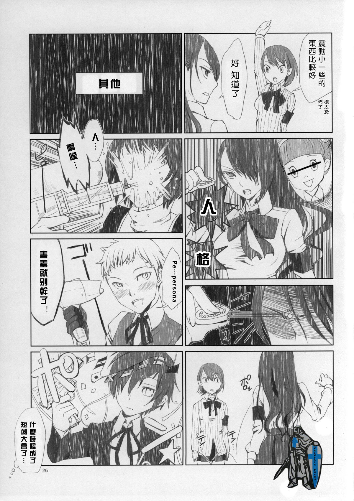 (COMIC1☆5) [flowerchildUEDA] YURI SONA 2 Yoru no Joou - Midnight Queen (Persona 3) [Chinese] [沒有漢化] page 24 full