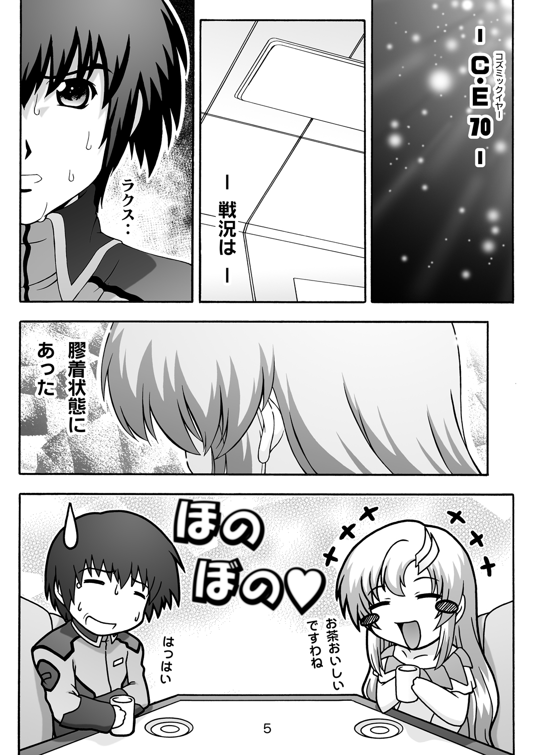 [Studio Wallaby (Takana Yu-ki)] SECRET FILE NEXT 8 - Afternoon Tea (Gundam Seed) [Digital] page 5 full