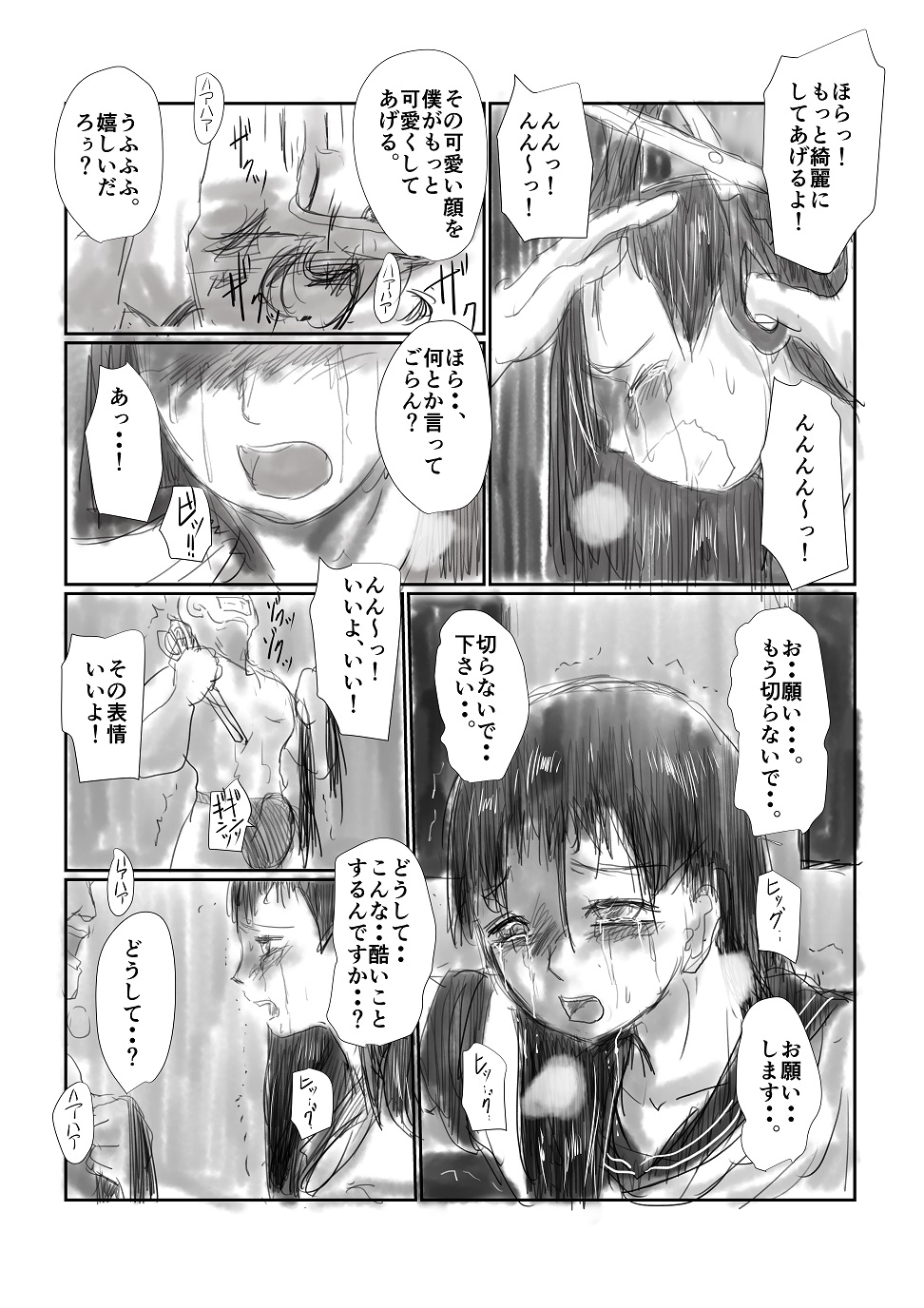 [Nyoro] 断髪 page 4 full