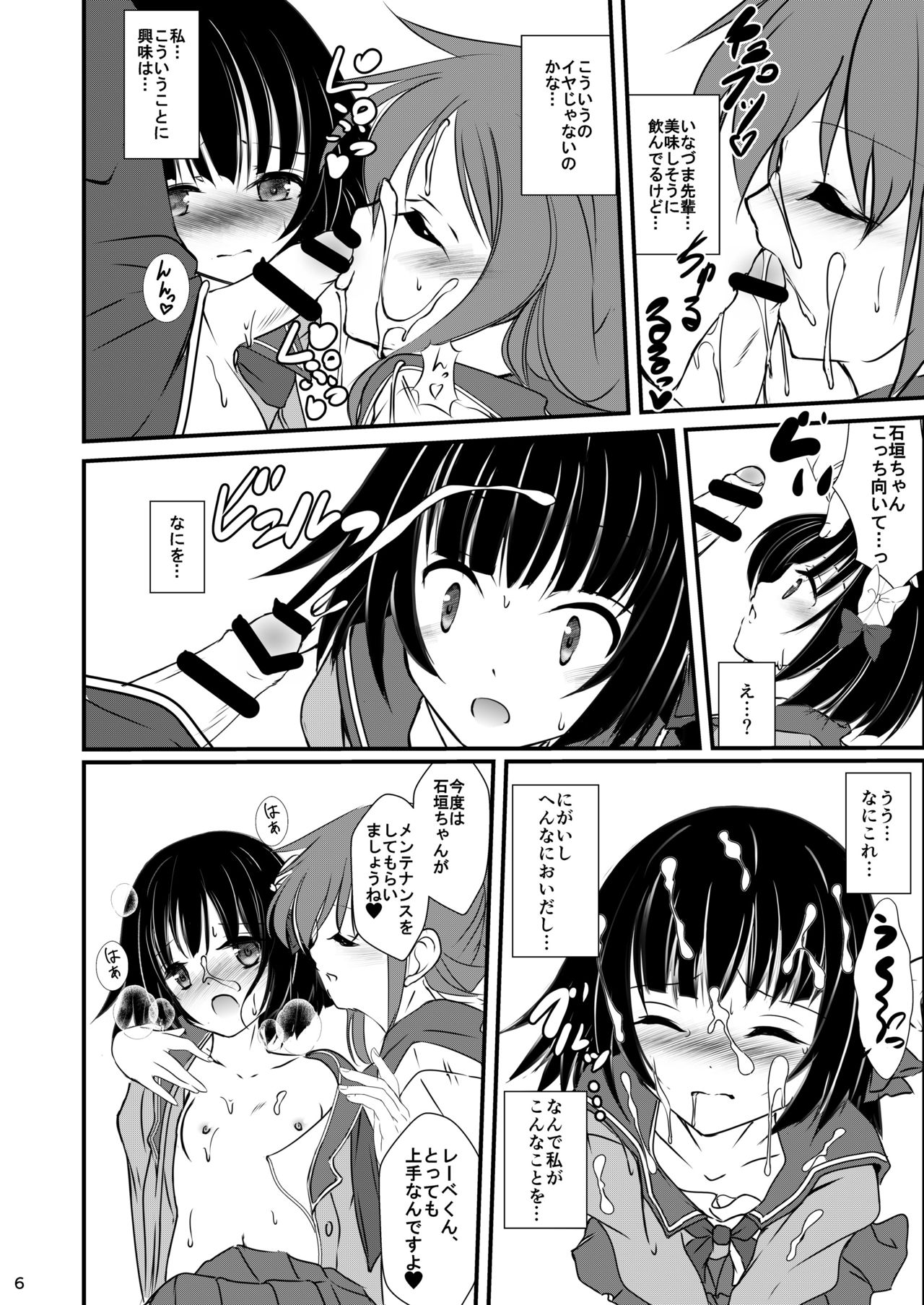 [Machednia (Sachuma)] Inazuma-chan to Ishigaki-chan to Lebe-kyun (Kantai Collection -KanColle-) [Digital] page 6 full
