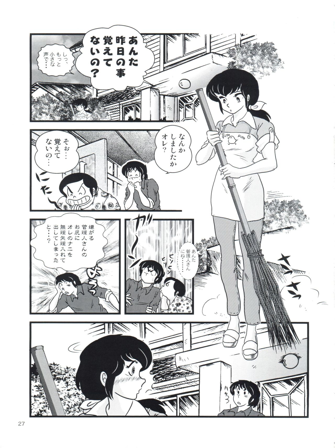 (C81) [Kaigetsudou (Jigoku Sensei Hirobe~)] Fairy 13 (Maison Ikkoku) page 31 full
