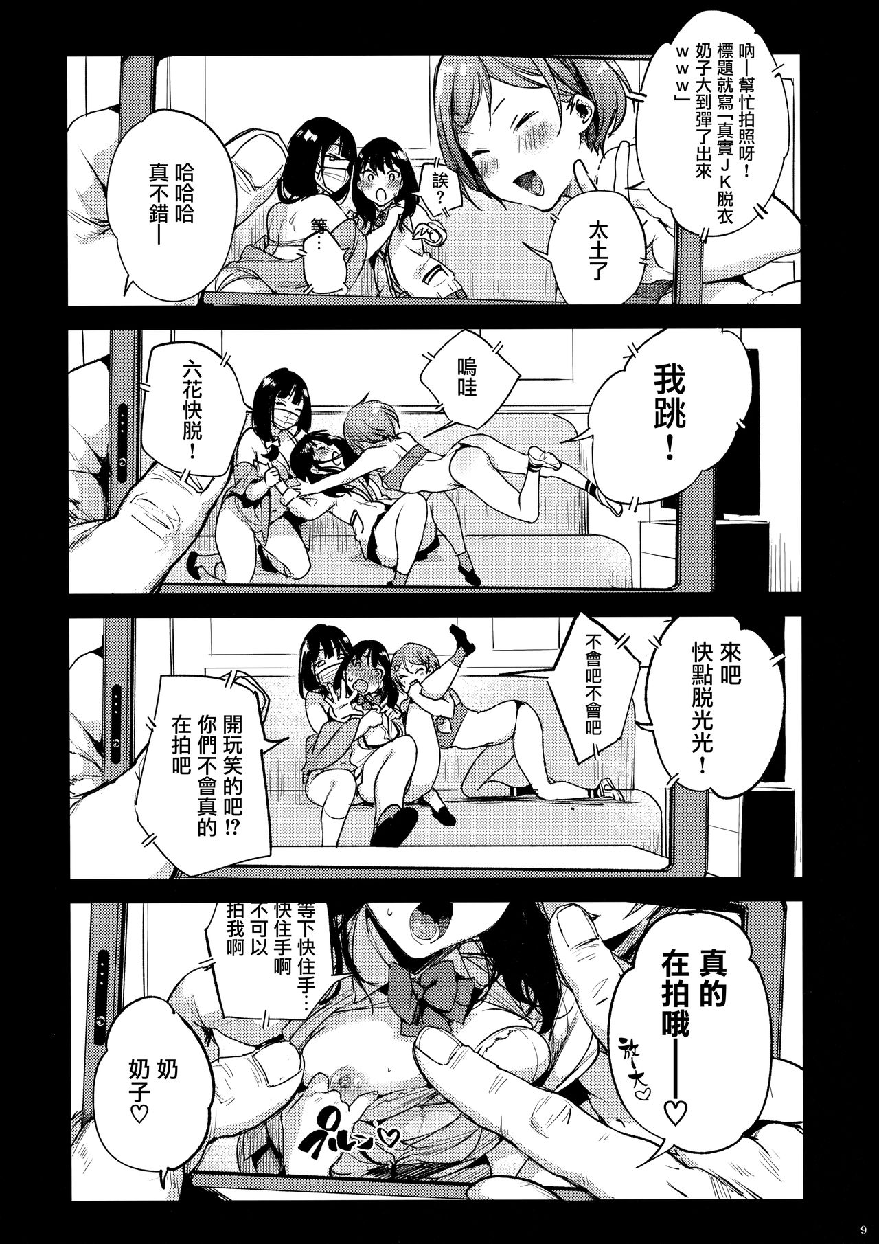 (C95) [BOOCH (Booch)] Rikka ChaAaAAaAAAaaAn!! (SSSS Gridman) [Chinese] [飴村漢化組] page 9 full