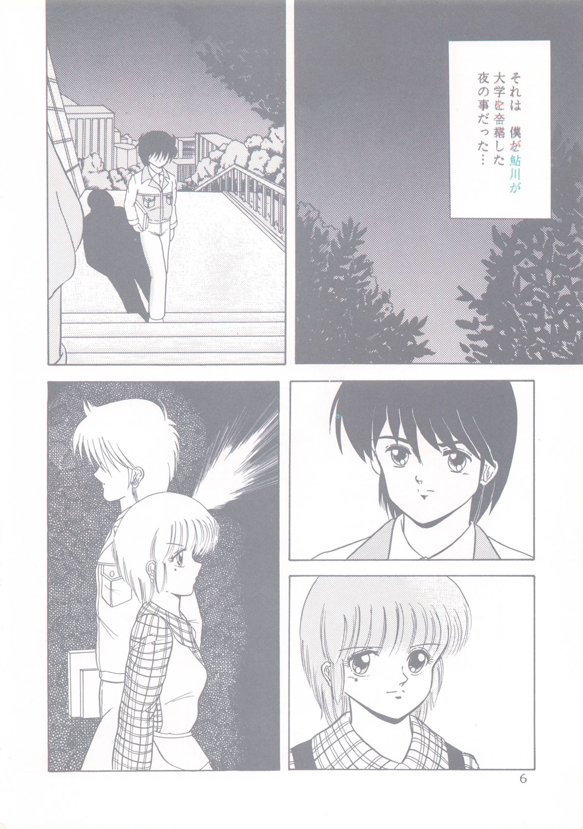 [Group NEKO (Sakura Kumi, WOODY)] Actress K-I-M-A-G-U-R-E Reversible EDITION (Kimagure Orange Road) page 7 full