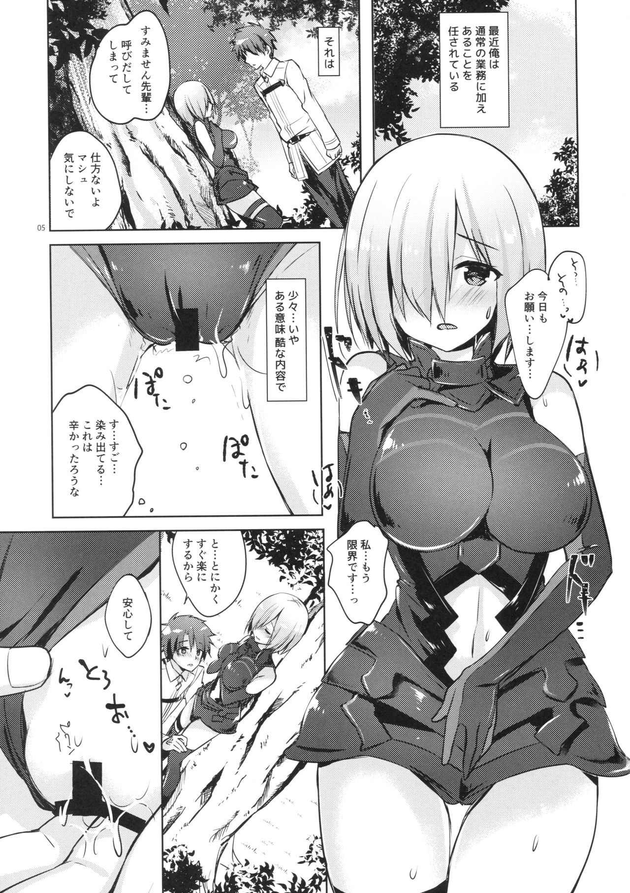 (C92) [moco chouchou (Hisama Kumako)] Mash/Hatsujou Order (Fate/Grand Order) page 4 full