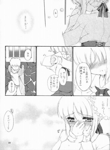 (C66) [P-n=G (Puyon)] Fake ～ Hajimete no Orusuban ～ (Fate/stay night) page 6 full