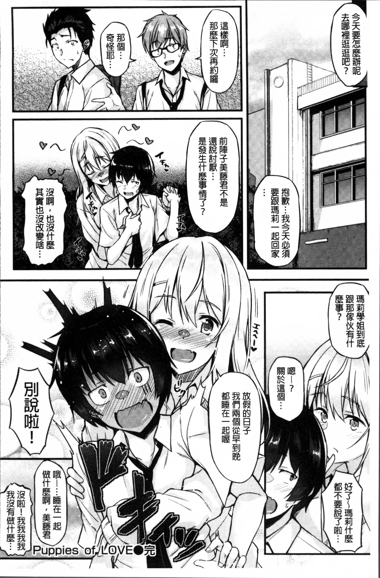 [Saemon] Ironna Kankei - Iro-Ero relationship [Chinese] page 107 full