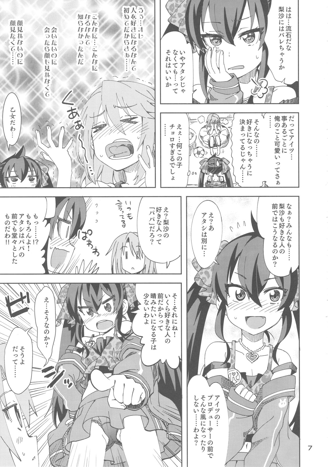 (Utahime Teien 16) [Nekousa Pudding (Ra-men)] Haru to Risa to S Producer (THE IDOLM@STER CINDERELLA GIRLS) page 6 full