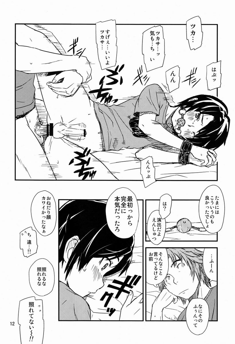 (C82) U-hi (Reflection) - Beni Uchiwa [Raw] page 11 full