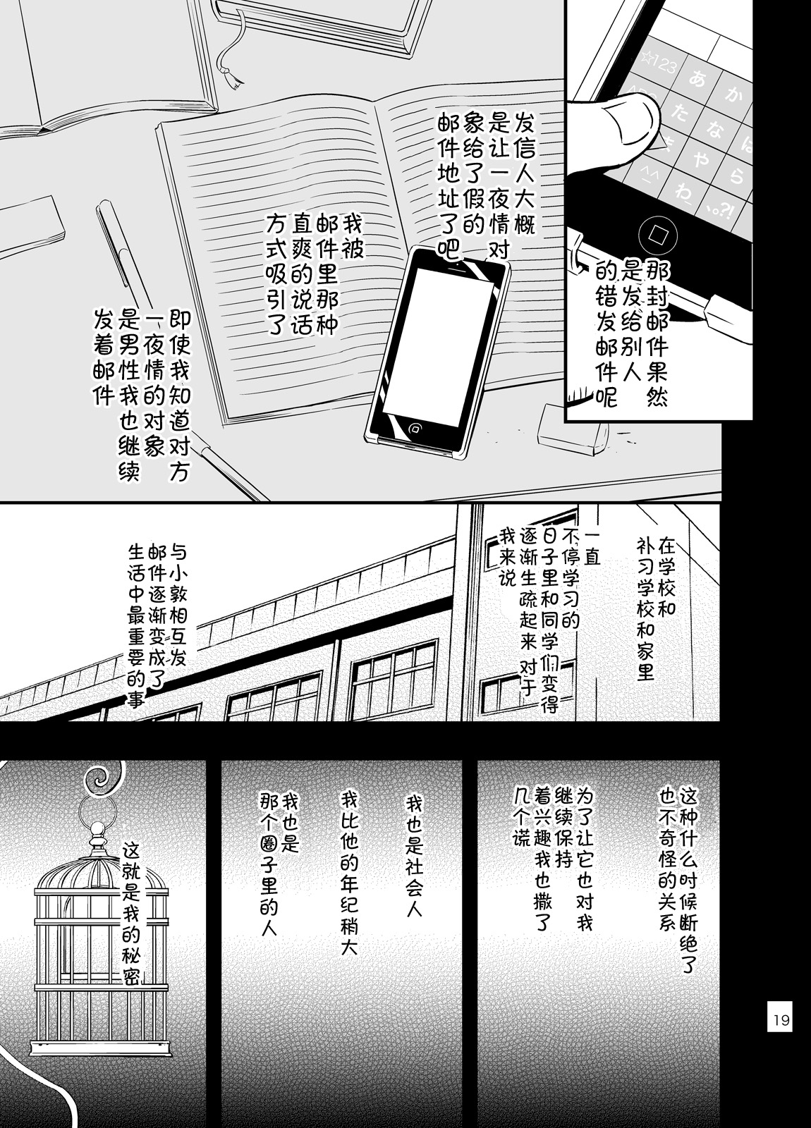 [Draw Two (Draw2)] cage [Chinese] [黑夜汉化组] [Digital] page 17 full