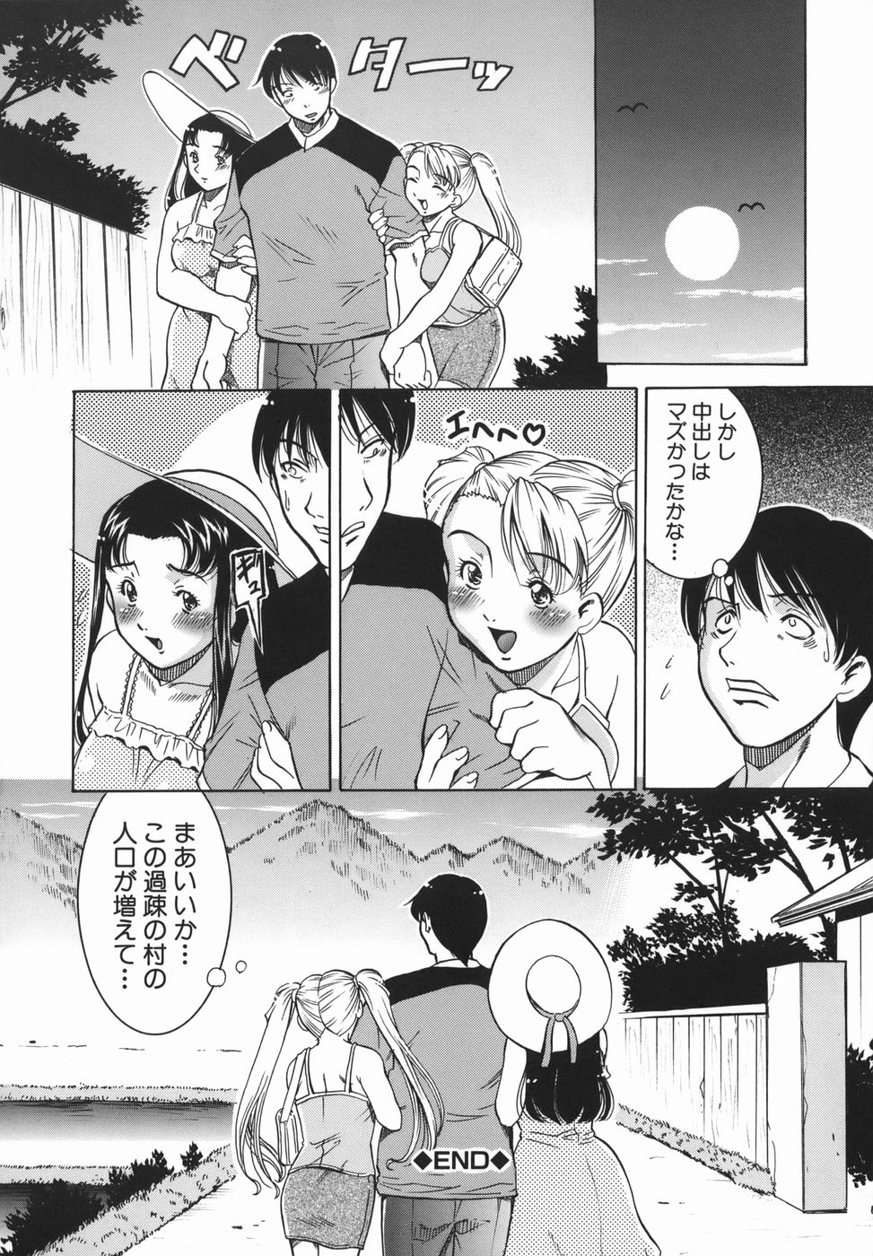 [Sodegaura Nozomi] Kan Muryou (Insincerity Immensity) page 172 full