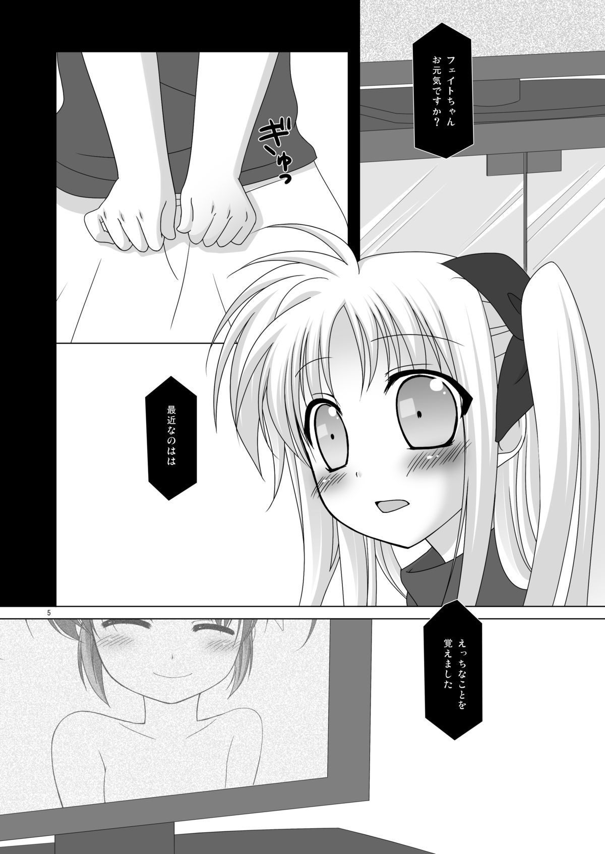 [Noraneko no Tama (Hitsuji Hako)] - Maji Nano!! (Mahou Shoujo Lyrical Nanoha) [Digital] page 4 full