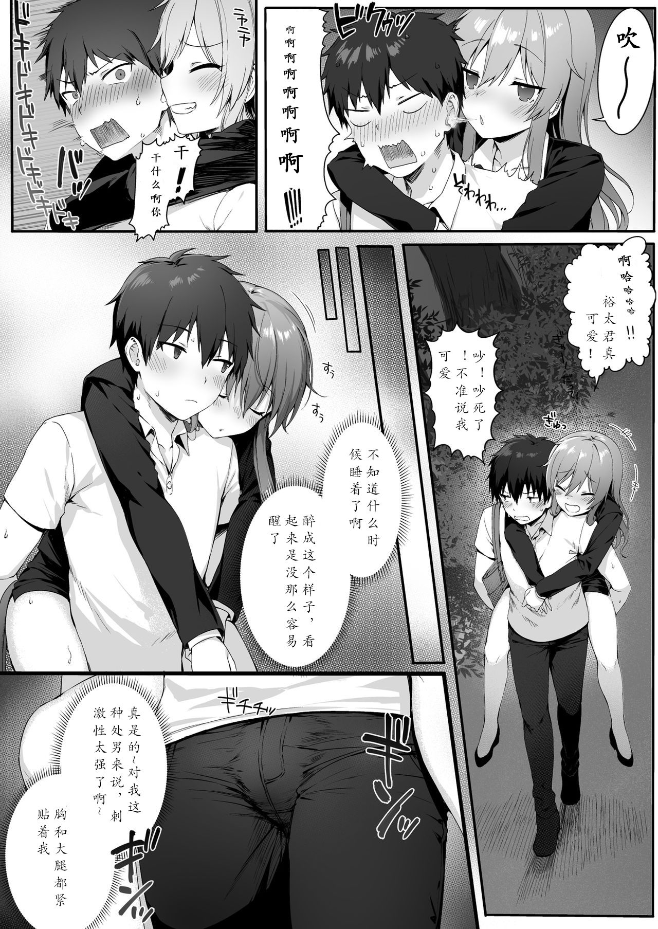 [Nekono Oyashiro (Mashu)] Osananajimi wa Otona no Onna [Chinese] [寂月汉化组] [Digital] page 8 full