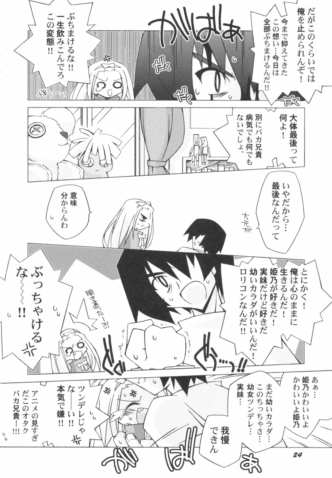 Hin-Nyu Kan-Ryou - Vol. 46 [Anthology] page 26 full
