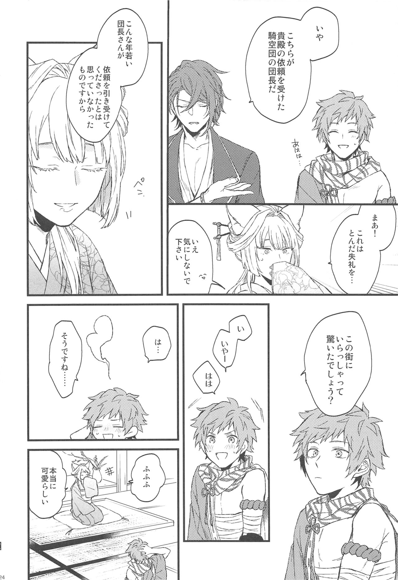 (SPARK13) [Plan-S (Suma)] Yoru Saki Hana no Koishi Mono (Granblue Fantasy) page 25 full