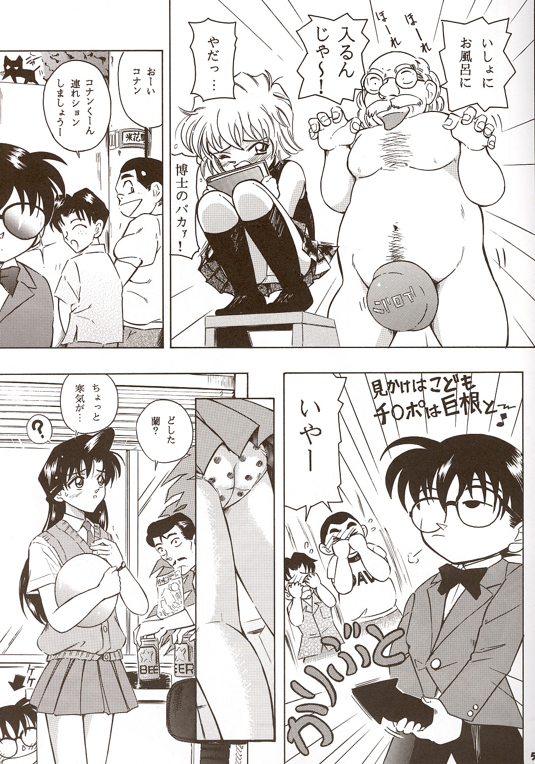 (CR32) [Takitate (Kantarou)] Injuu ~The Beast from Darkness~ (Detective Conan/Meitantei Conan/Case Close) page 4 full