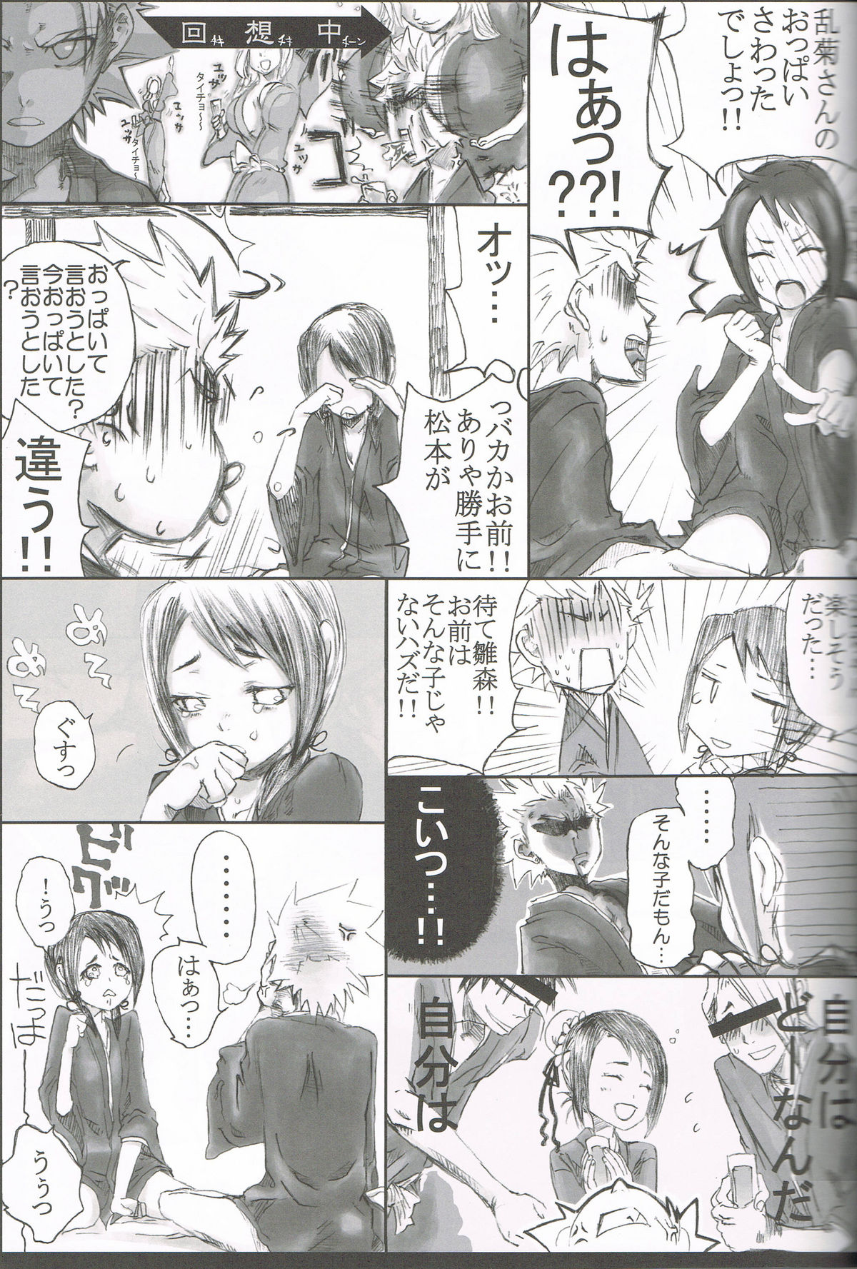 (C71) [Chi to Hone (Sola Kamui)] FILL HER UP (Bleach) page 13 full