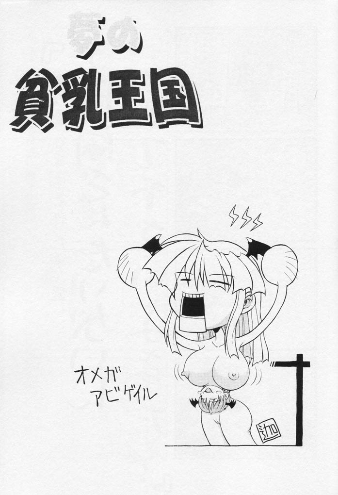 (C61) [Chikauo Yakkyoku (Karura, Himukai Yuji)] Yume no Hinnyuu Oukoku (Street Fighter, Vampire Savior [Darkstalkers]) page 14 full