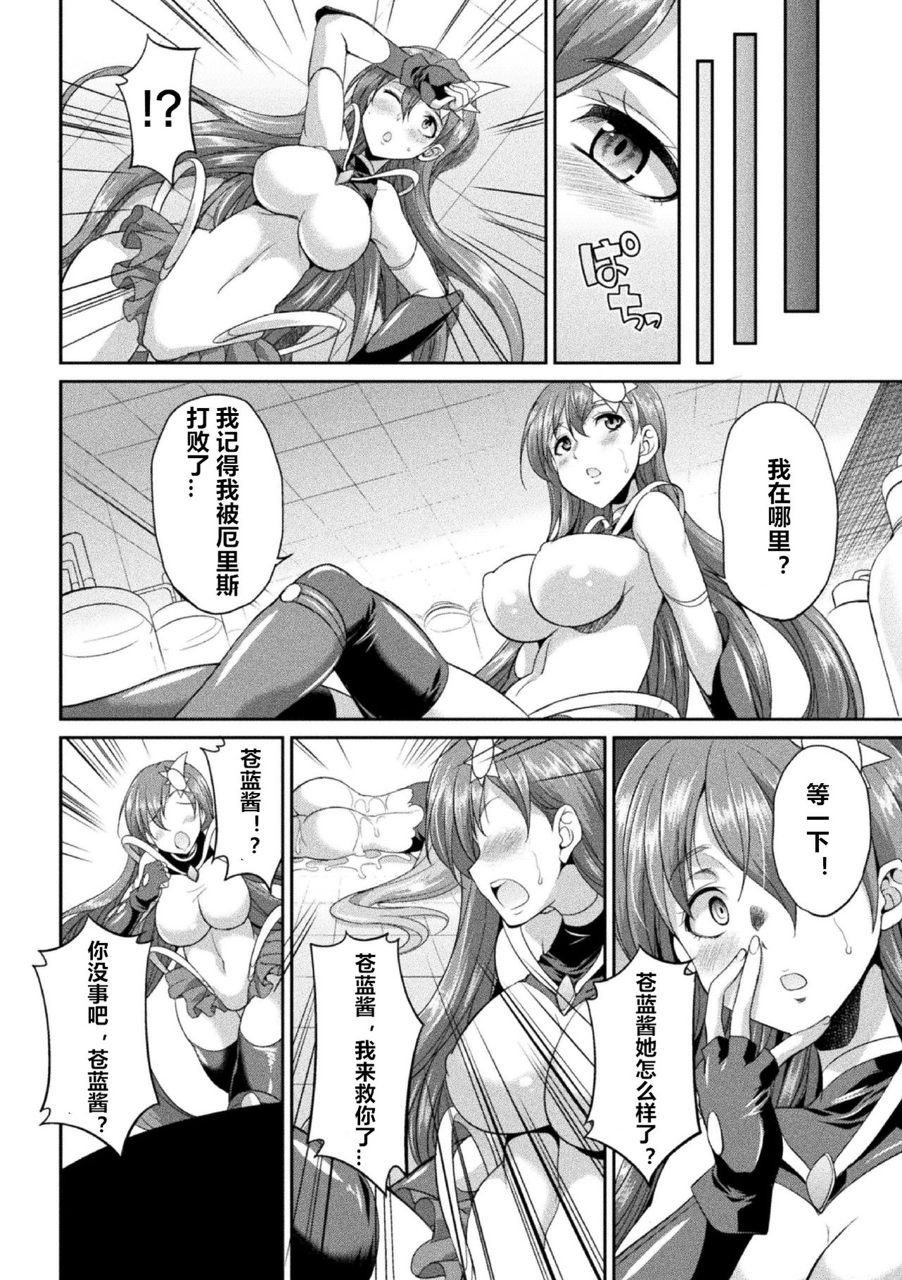 [Gekka Kaguya] Tenkou Seiki Vermilion Akuma no Kenkyuujo (2D Dream Magazine 2020-03 Vol. 110) [Chinese] [村长个人汉化] [Digital] page 20 full