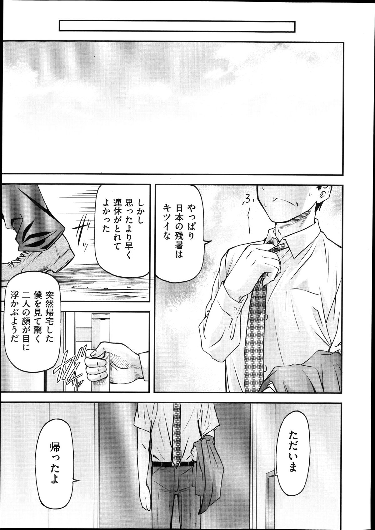 [Nagare Ippon] Gi Bo page 79 full