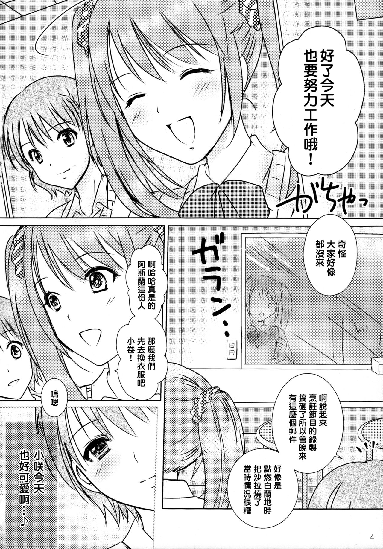 (C87) [MaSBeYa@ATK (AbiOgeneTic melodY KIss) -For Men's Side- (MaSBe Akyto)] You're my special sweetest cake! (THE IDOLM@STER SideM) [Chinese] [EZR個人漢化] page 4 full