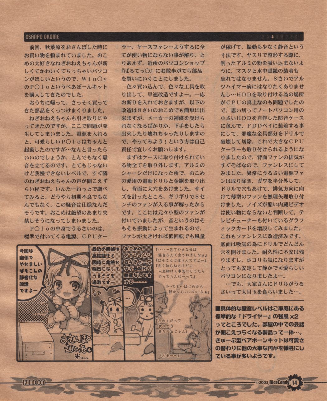 (C63) [RiceCandy (Hatomugi Munmun)] Komebon page 13 full
