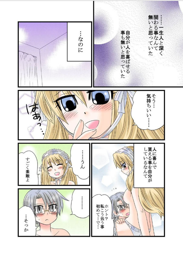 [Naruse] Himitsu no Oningyou Asobi [Digital] page 14 full