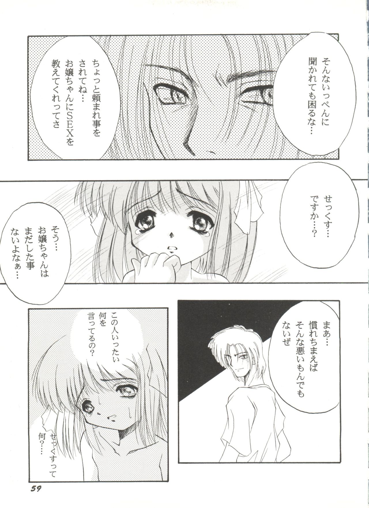 [Anthology] Bishoujo Doujin Peach Club - Pretty Gal's Fanzine Peach Club 8 (Samurai Spirits, Sailor Moon) page 62 full