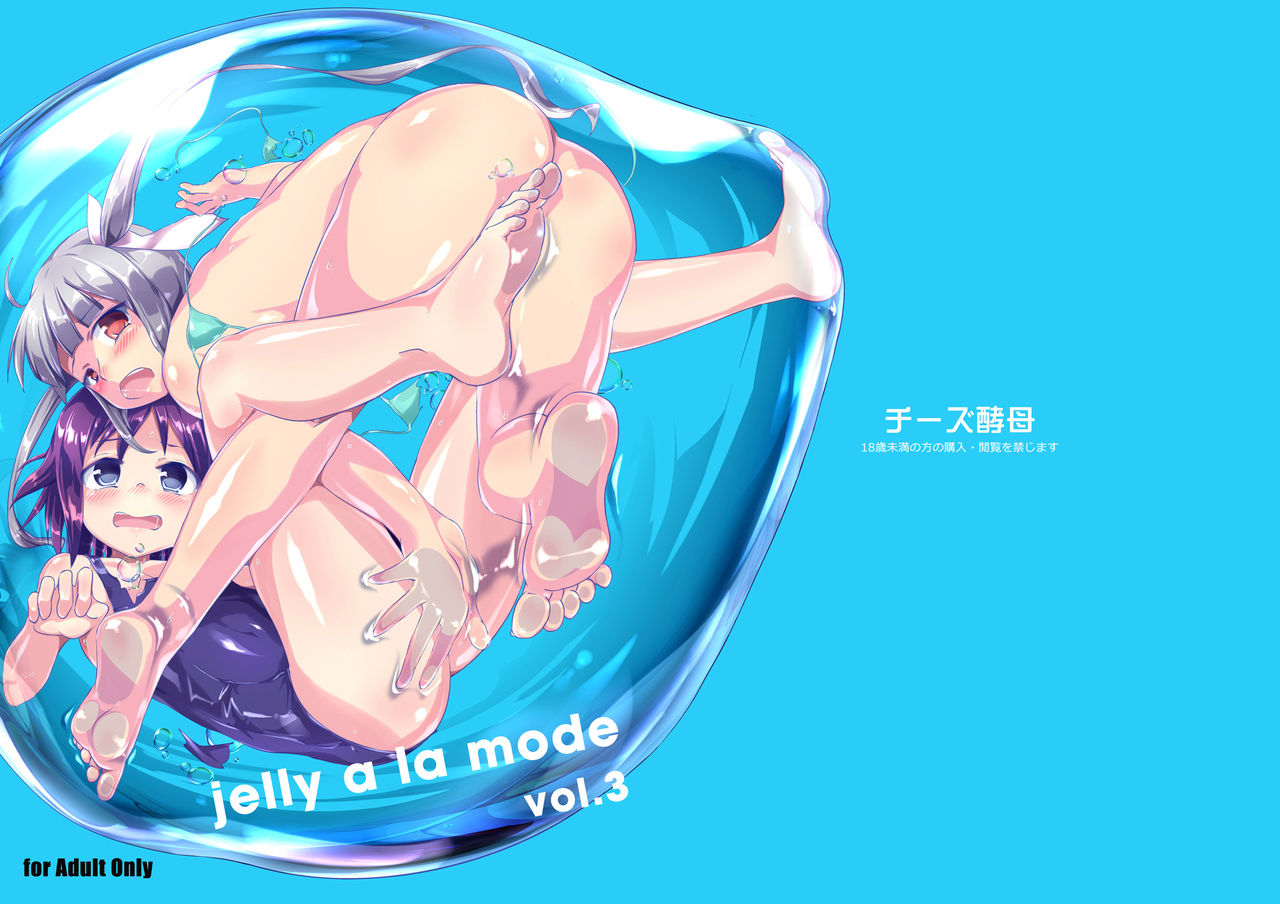 [Cheeseyeast (Naka)] jelly a la mode Vol. 3 [Chinese] [无毒XCE联合汉化] [Digital] page 2 full