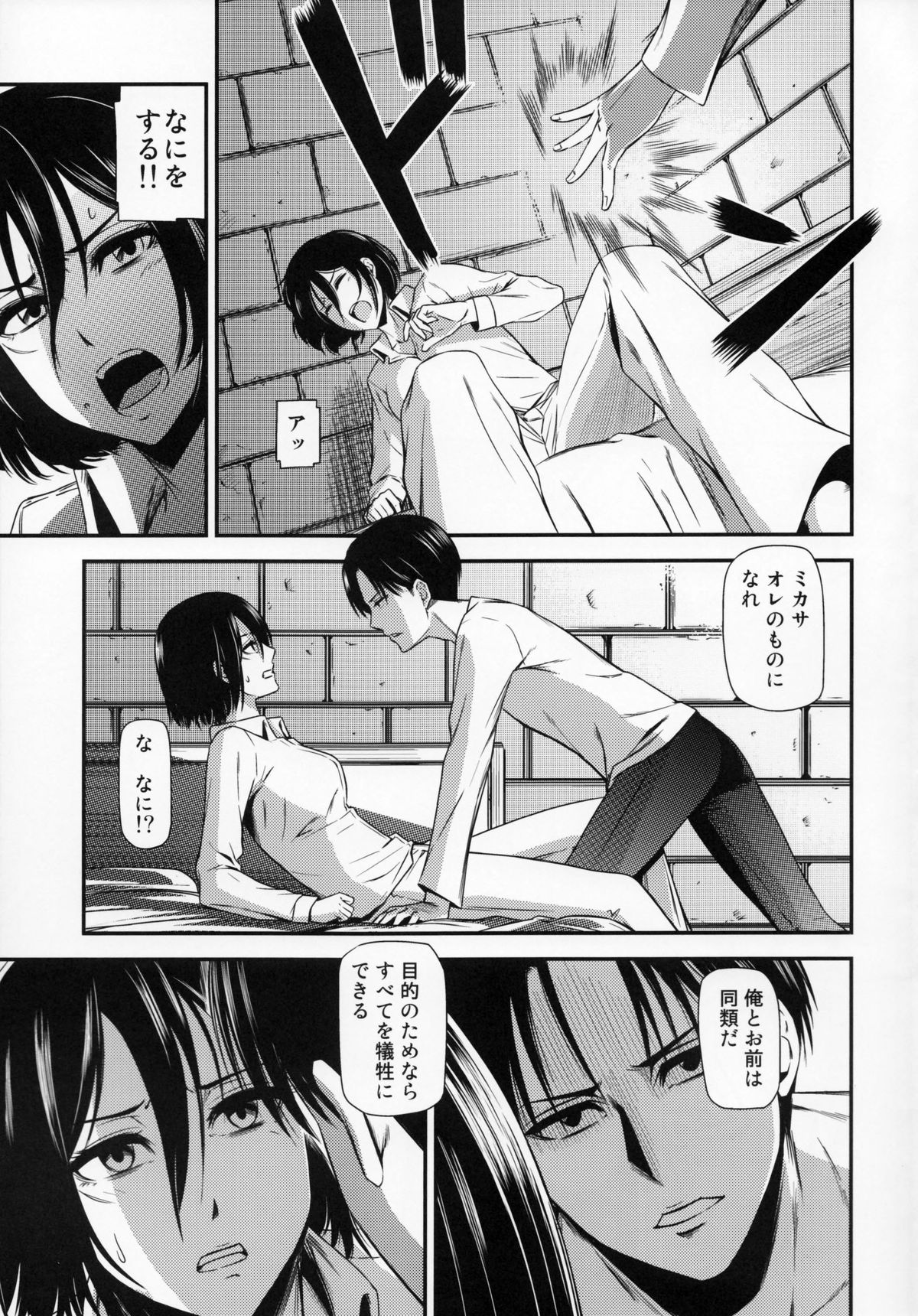 (C86) [Kiyosumi Hurricane (Kiyosumi Hurricane)] Gekishin San (Shingeki no Kyojin) page 10 full