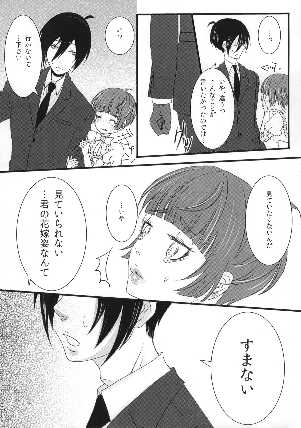 (Crime-Crack 2) [Kachouan (Kachou Masamune)] Luminous (Psycho Pass) page 10 full