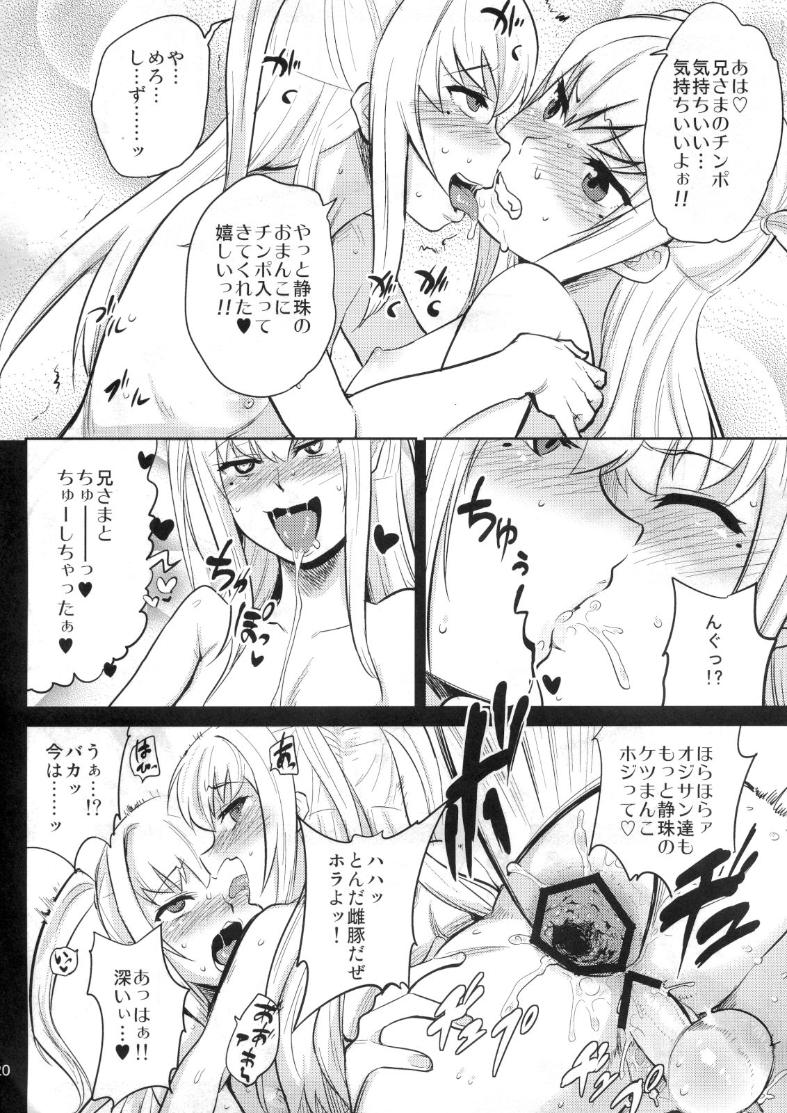 (C80) [Blaze (Scotch)] Mariya-sama ga Miteru (Maria Holic) page 19 full