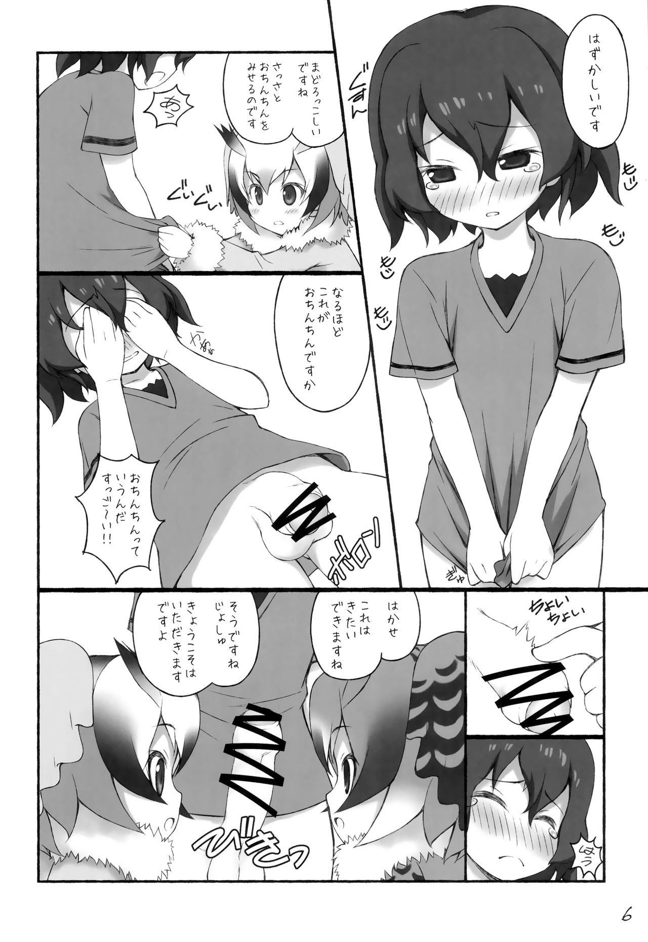 (C92) [GT Works (GT)] Friends Choujuugiga (Kemono Friends) page 7 full