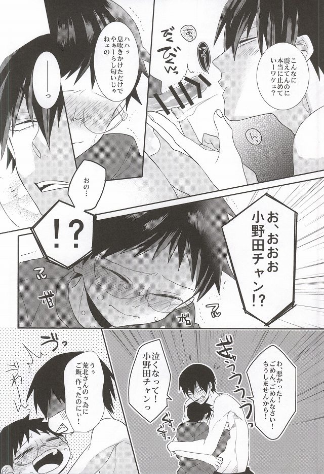 (C87) [Mix (Rui)] Anata to Sugosu Kyuujitsu (Yowamushi Pedal) page 12 full