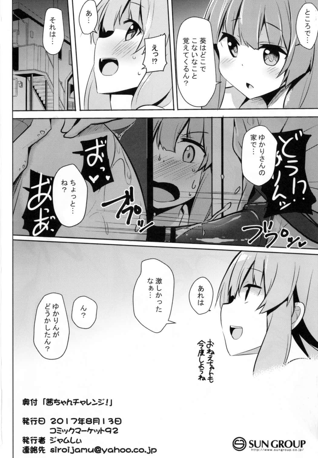 (C92) [Milk pudding (Jamcy)] Akane-chan Challenge! (VOICEROID) page 22 full