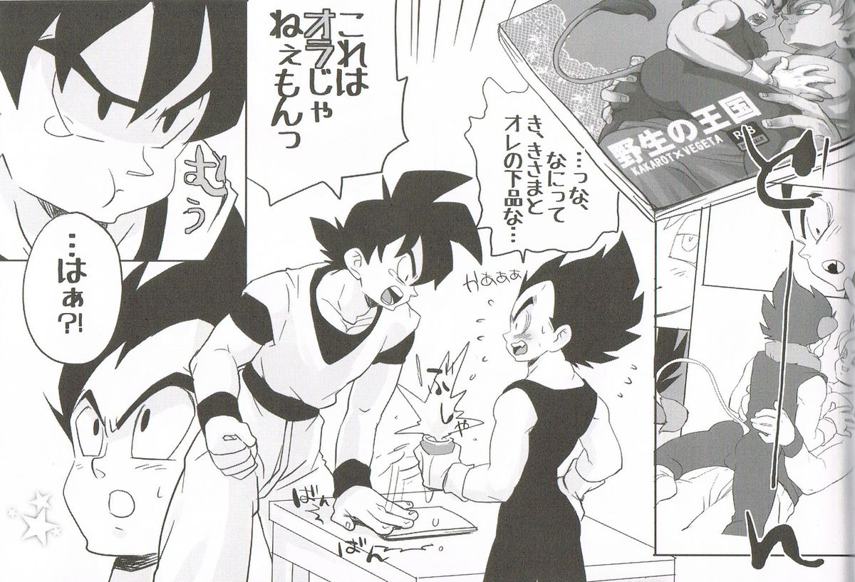 69On! (DRAGON BALL Z) page 9 full