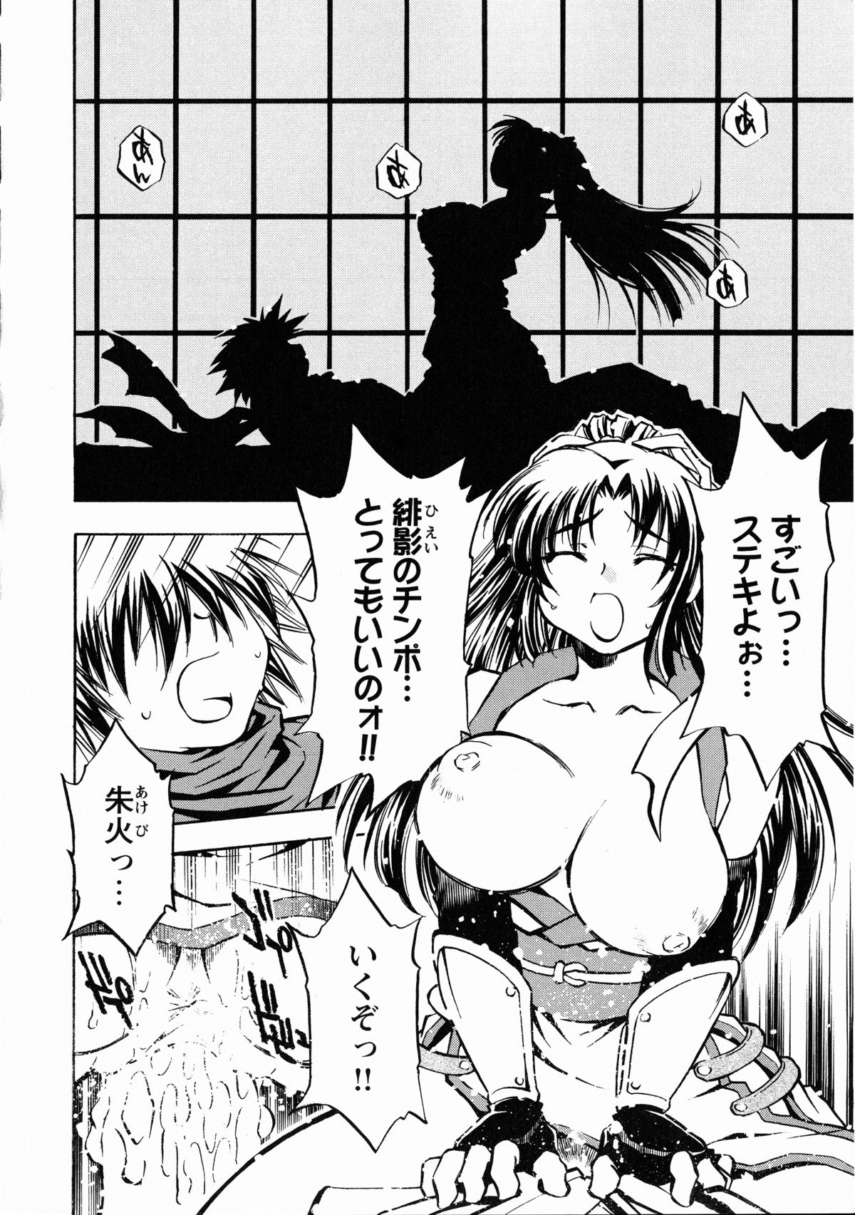 [Anthology] Kunoichi Sakuya 「Shinobishi Omoi ha Chijoku ni Nurete…」 page 43 full