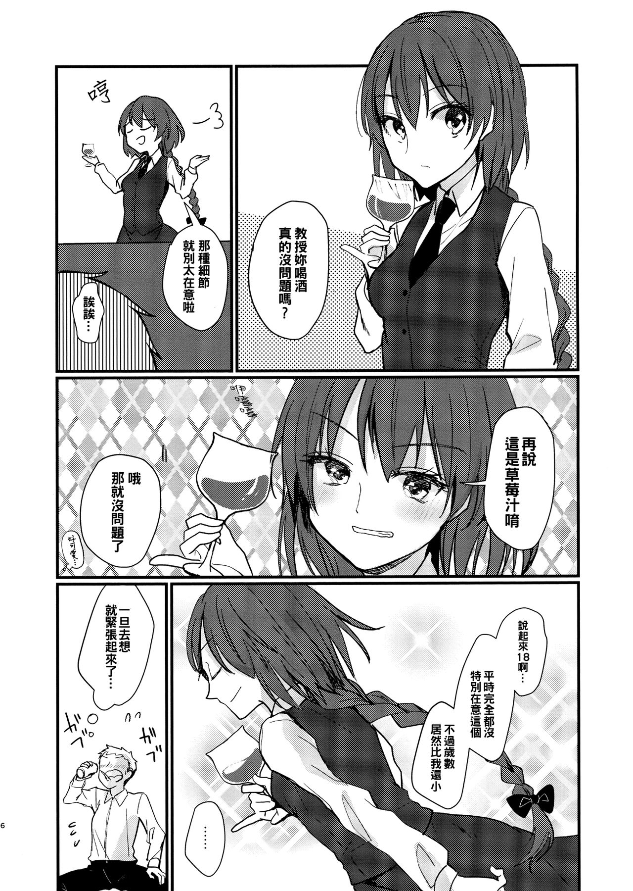 (Kagaku Seiki no Cafe Terrace 9) [Onecoin (Nakajima Kaede)] Kawaii Ichigo (Touhou Project) [Chinese] [oo君個人漢化] page 6 full