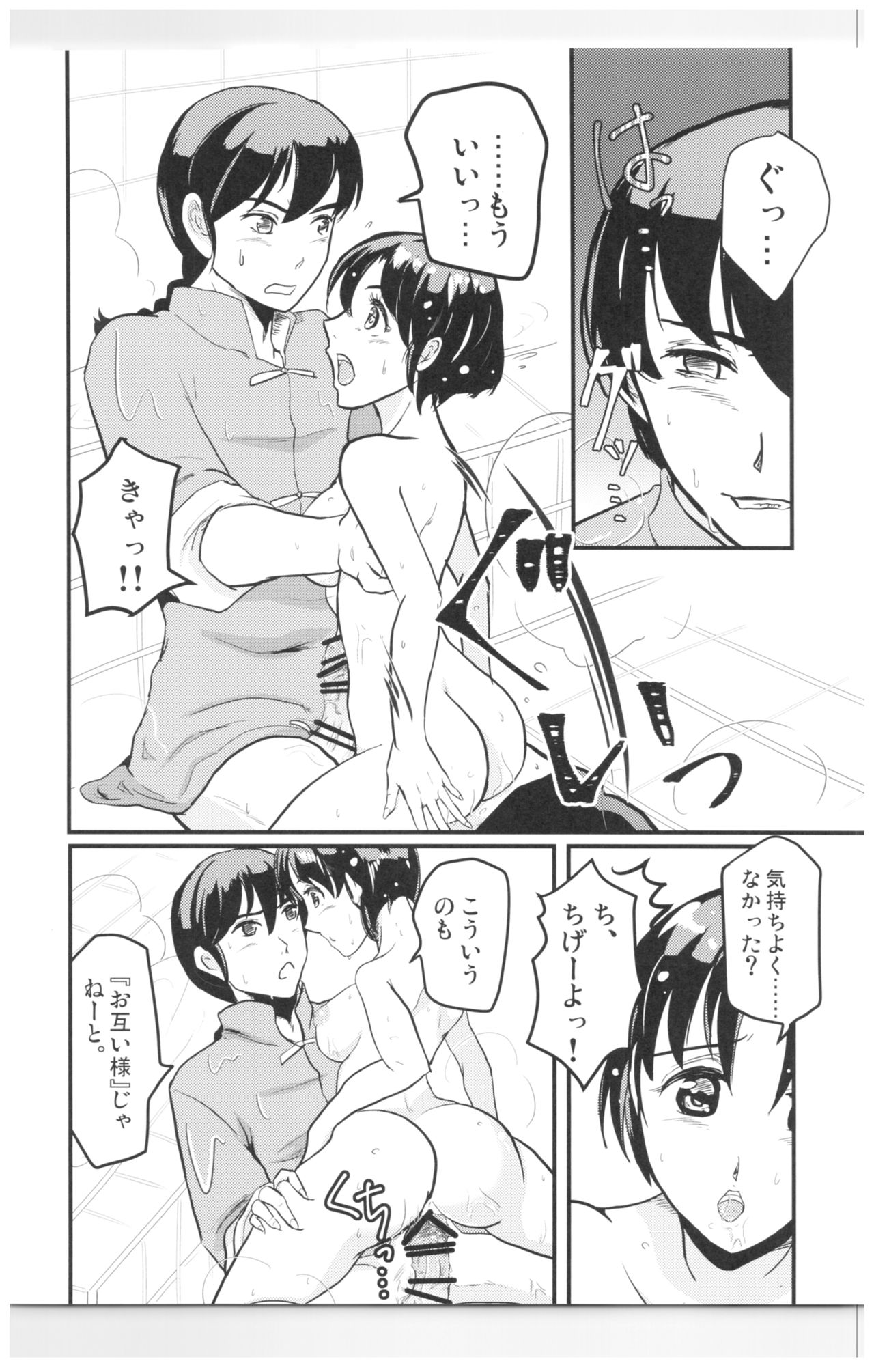 (SPARK13) [Progretrance, soulsonic (Eiri, Hashimoto)] Yaitenei! (Ranma 1/2) page 8 full