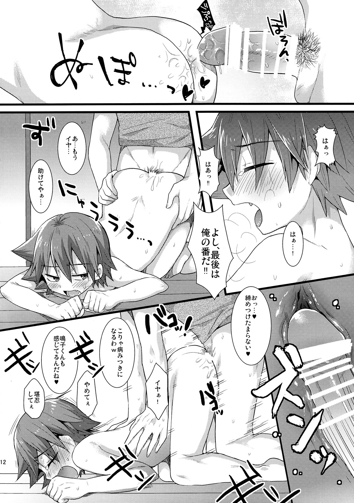 (C89) [Mitsuya Yoguru (Futaba841)] Naruo (Yowamushi Pedal) page 13 full