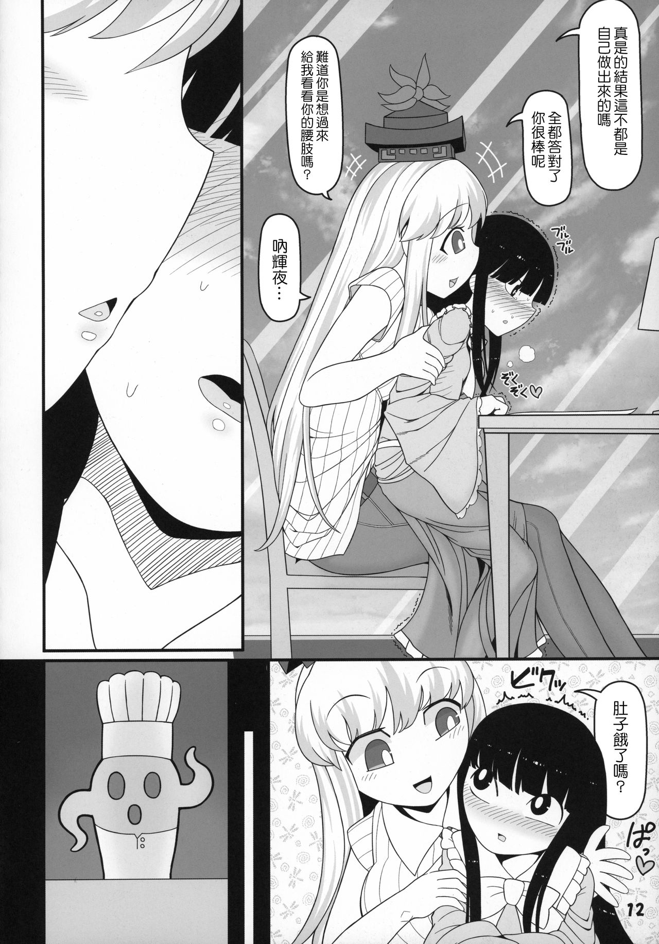 (C97) [Yashiya (YASSY)] Sensei to Hotel de (Touhou Project)  [Chinese] [沒有漢化] page 13 full