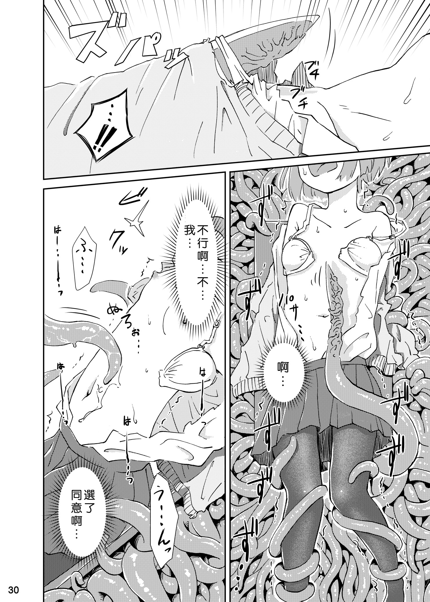 [Kamemushi (Kaminaru Fuyu)] Syokusyu Tsukue [Chinese] [沒有漢化] [Digital] page 30 full