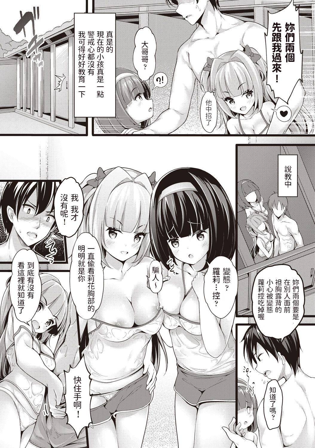 [Chiyami] Meikko Onsen (COMIC AUN Kai Vol. 1) [Chinese] page 6 full