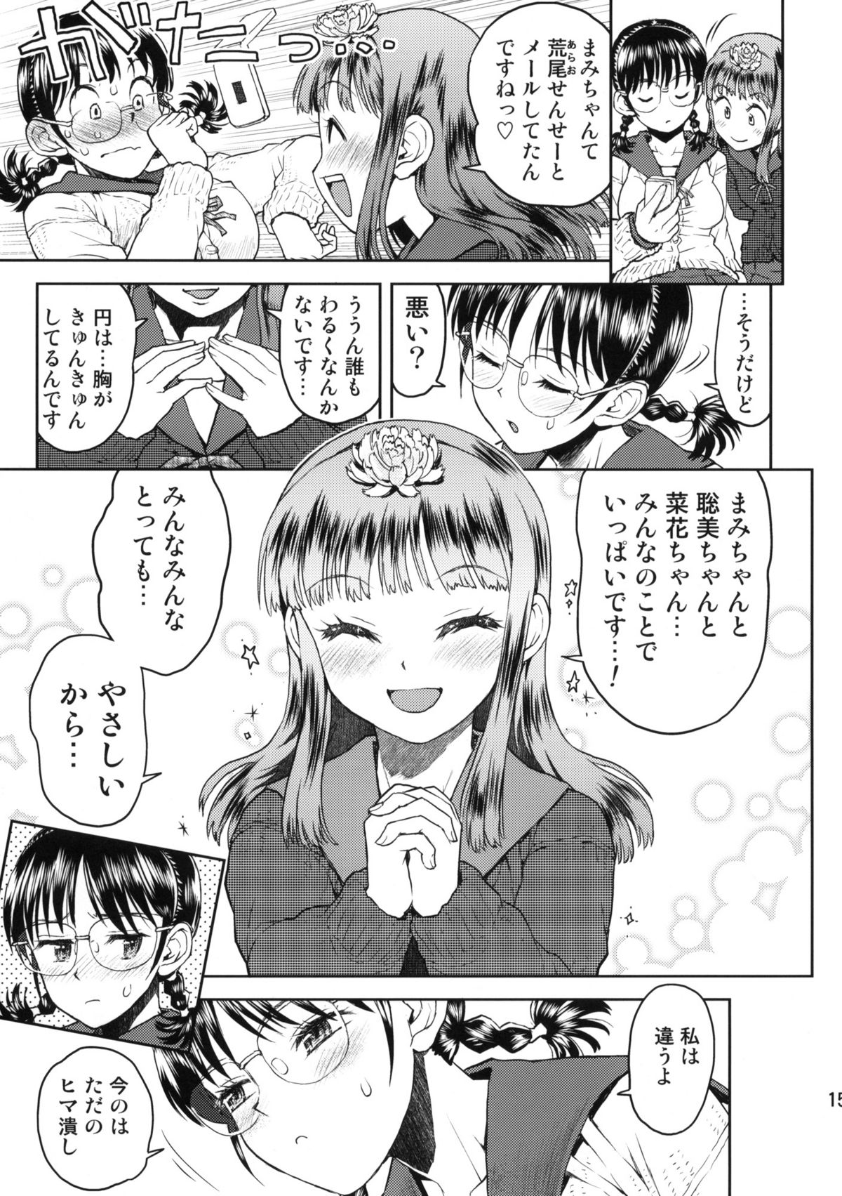 (COMITIA96) [Tetchan Hato (Minasuki Popuri)] Shuugaku Ryokou no Shiori Mikkame page 14 full