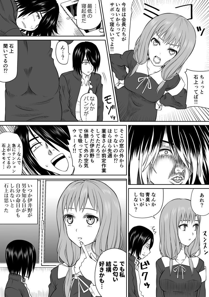 [Tabasco Pasta] Ishigami to Miko-chan to Tsubame Senpai to (Kaguya-sama wa Kokurasetai) page 2 full