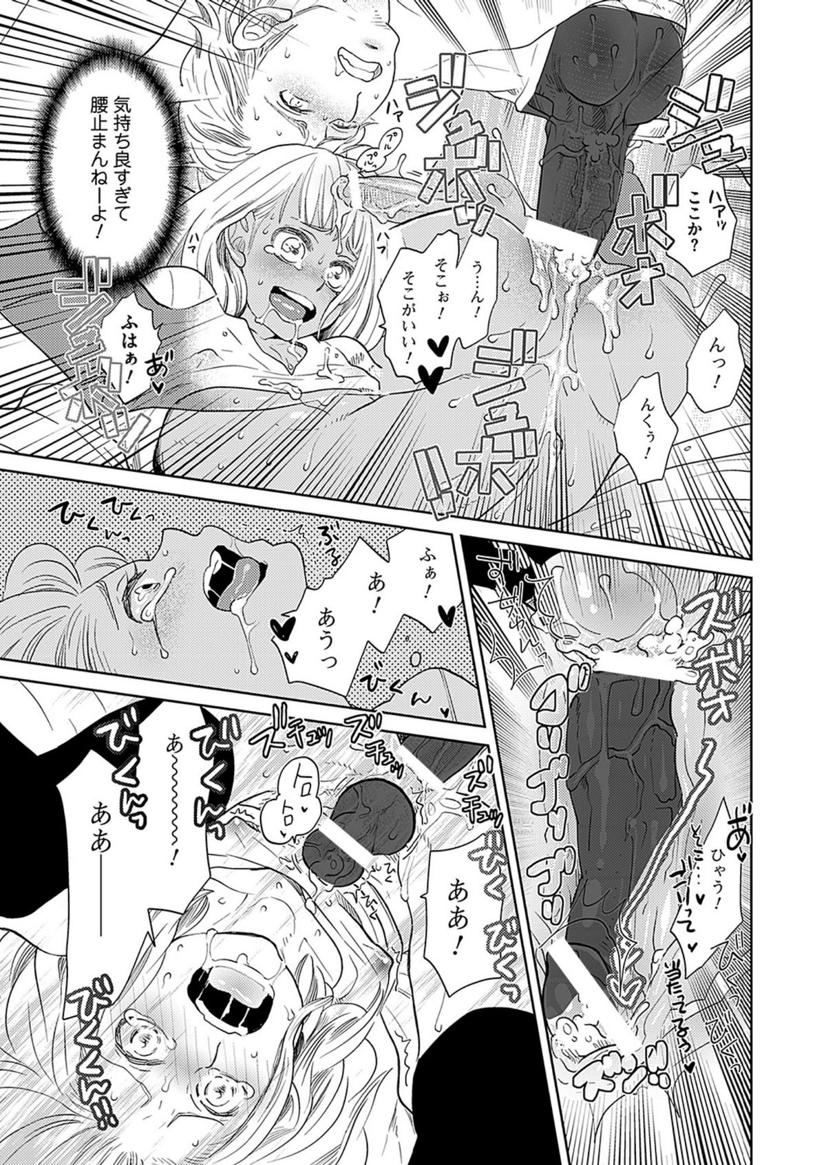 [Kougami Eri] Renai Kanjou ≠ Seiteki Shoudou (Wonderful Boy's Vol. 17) [Digital] page 23 full