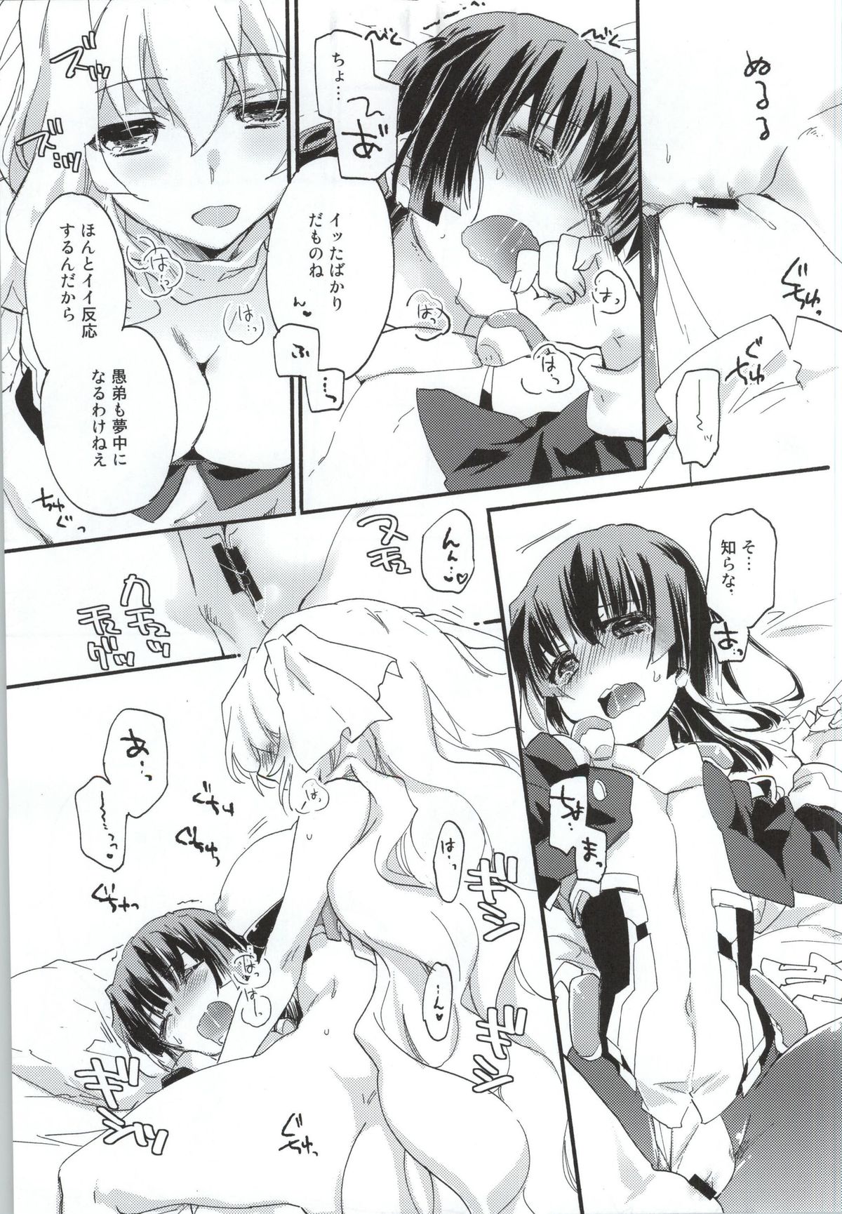 (C87) [ABLISS (Mei)] Ii Onna? Zurui Onna! (Kyoukai Senjou no Horizon) page 14 full