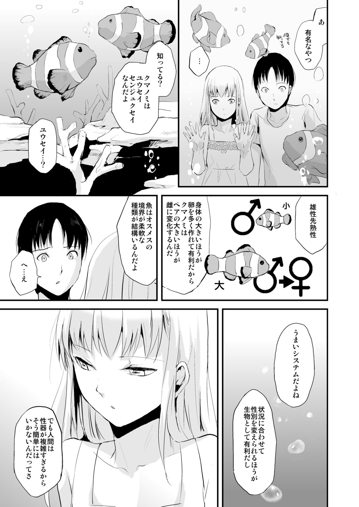 [Yadokugaeru (Locon)] Natsu no Takenawa [Digital] page 24 full