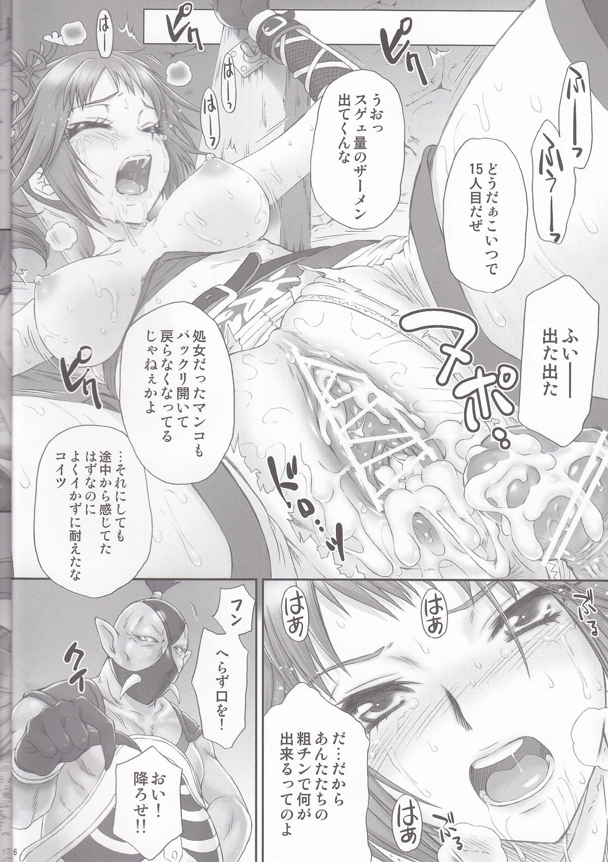 (COMIC1☆6) [U.R.C (Momoya Show-Neko] Kunoichi Muzan (Musou OROCHI) page 15 full